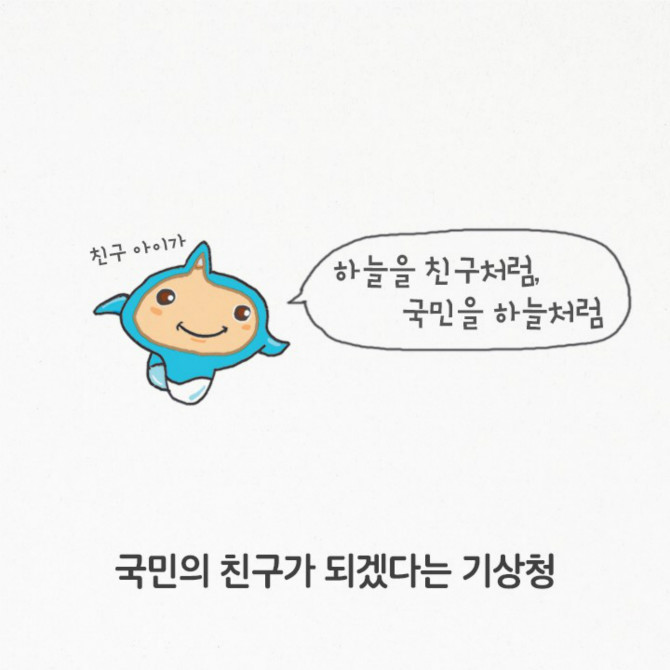 내 친구 기상청 | 인스티즈