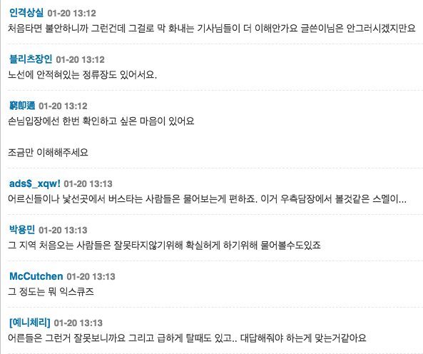 현직 버스기산데 이런 질문 좀 안했으면.jpg | 인스티즈