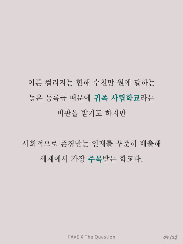 세계 최고 명문 학교의 송곳같은 교훈 | 인스티즈