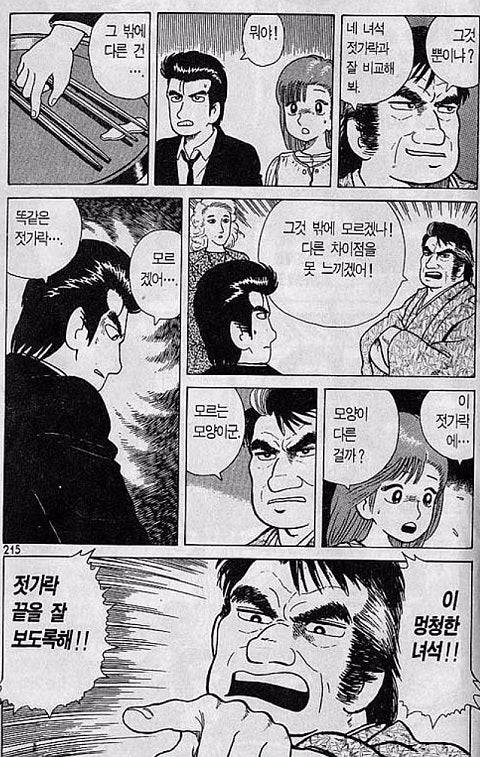 일본의 식사 예법.jpg | 인스티즈