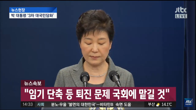 박근혜 대국민담화 요약 (캡처) | 인스티즈
