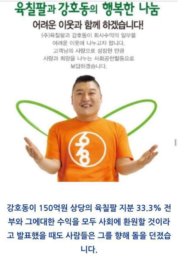200억을 기부하고도 욕먹는 남자 | 인스티즈