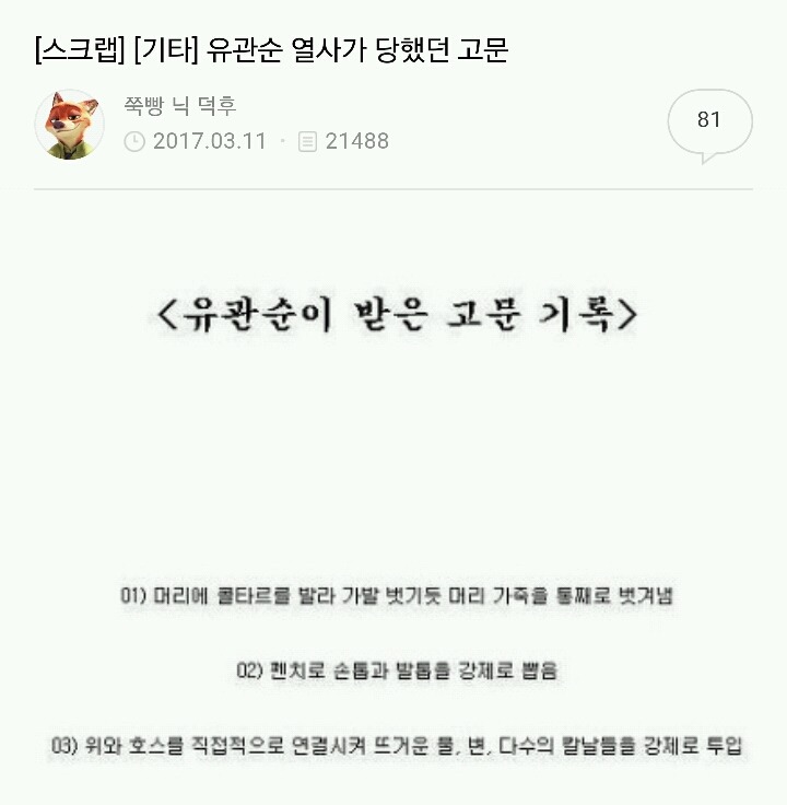 유관순 열사가 받은 고문 기록 게시글 댓글에 엄청난 규제를 인 클린다음.jpg (클다야 이거도 지워봐) | 인스티즈