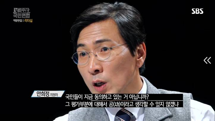 [대선주자국민면접] 안희정 질의응답시간 | 인스티즈