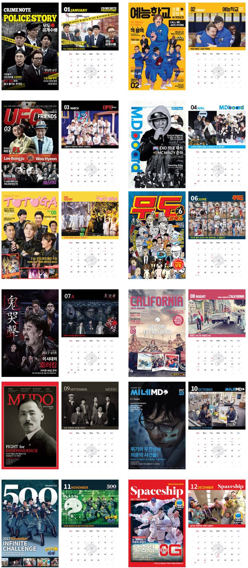2017 쩌는 무도 달력 퀄리티 | 인스티즈