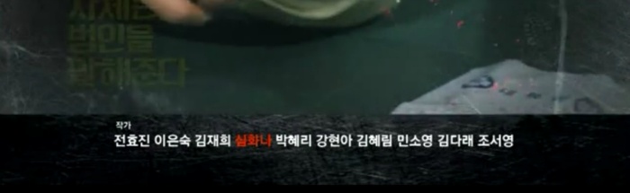 크라임씬에 숨겨진 비밀 (feat.작진사마) | 인스티즈