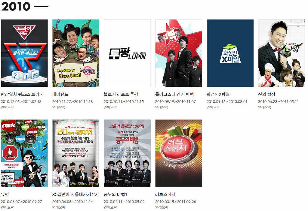 tvN 예능 10년 역사.jpg | 인스티즈