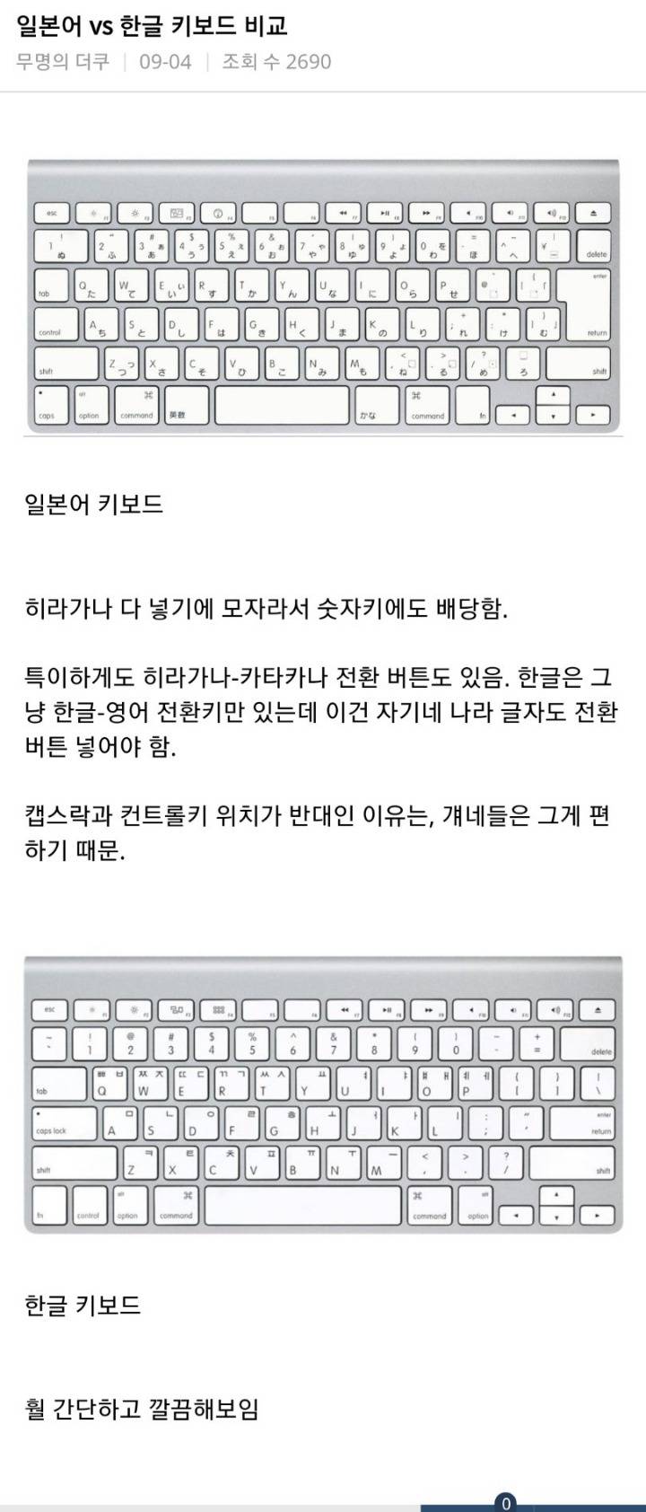 "한국인 유저들이 일본어 자판을 비웃었어"→"한글은 깊이가 없잖아"라며 격분.txt | 인스티즈