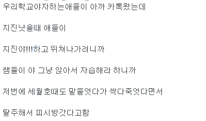 한국 학교들의 지진대처.jpg | 인스티즈