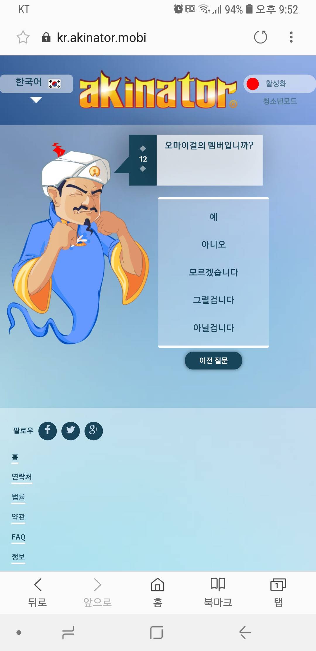 내가 누굴 생각하고 있는지 맞추는 족집게 | 인스티즈