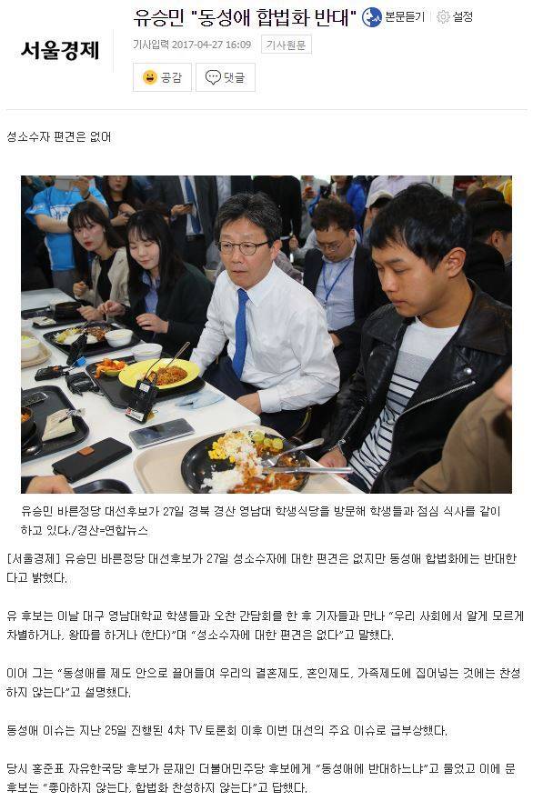 유승민 "동성애 합법화 반대" | 인스티즈