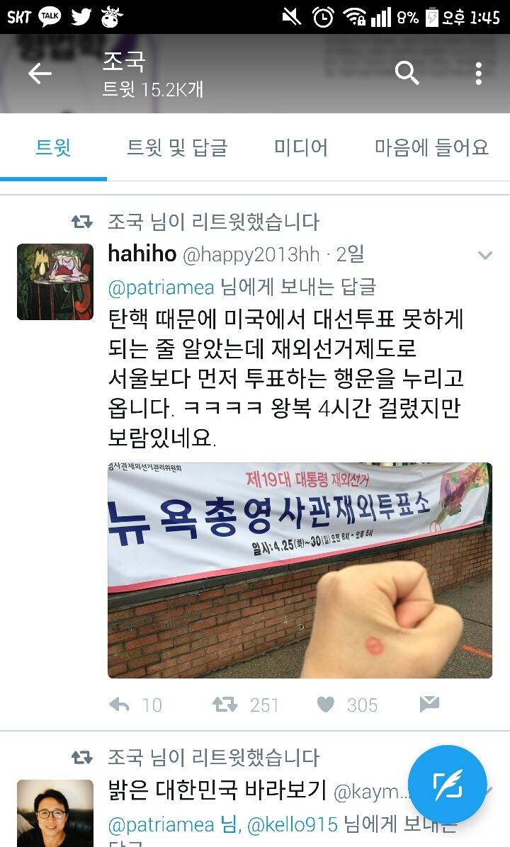 재외국민들의 투표에 대한 열정 | 인스티즈