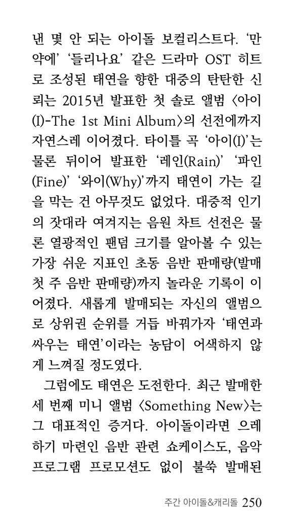 음악평론가 김윤하의 태연에 대한 시사IN 컬럼 - 소녀시대 태연은 노래를 잘한다 | 인스티즈