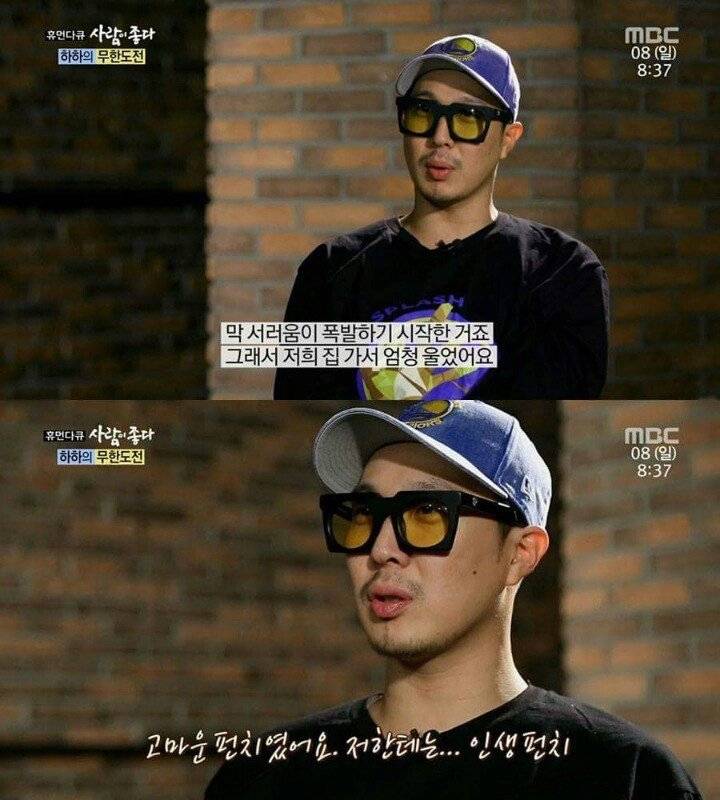 하하의 진정한 친구 | 인스티즈