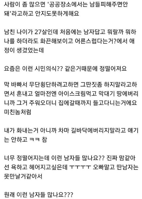 남자친구가 시민의식에 너무 민감해요 | 인스티즈