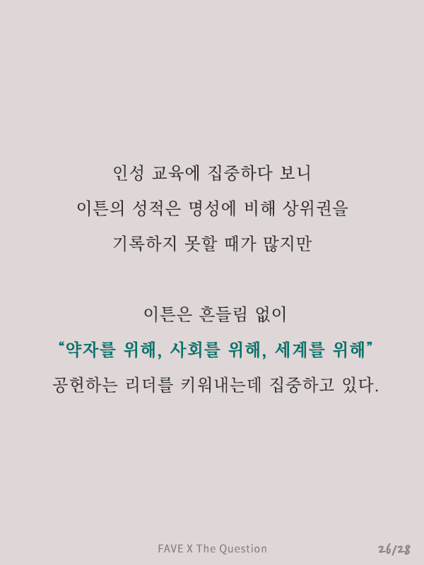 세계 최고 명문 학교의 송곳같은 교훈 | 인스티즈