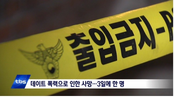 데이트 폭력으로 3일에 한명 꼴로 살해 당해 | 인스티즈