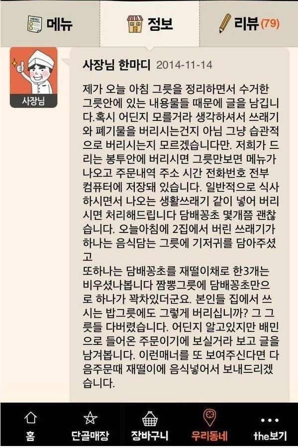 중국집 사장님의 한마디.jpg | 인스티즈