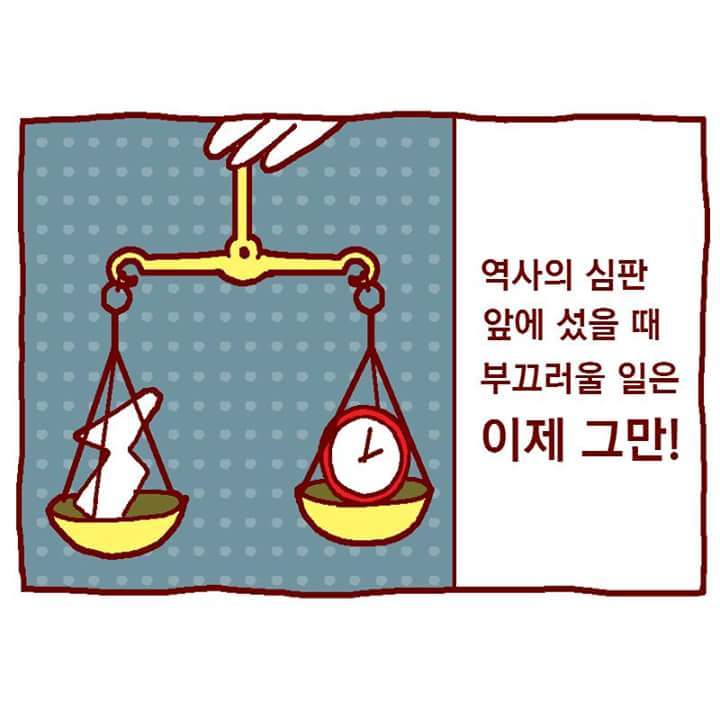 각색한 교육부 국정교과서 홍보만화 (사이다주의) | 인스티즈