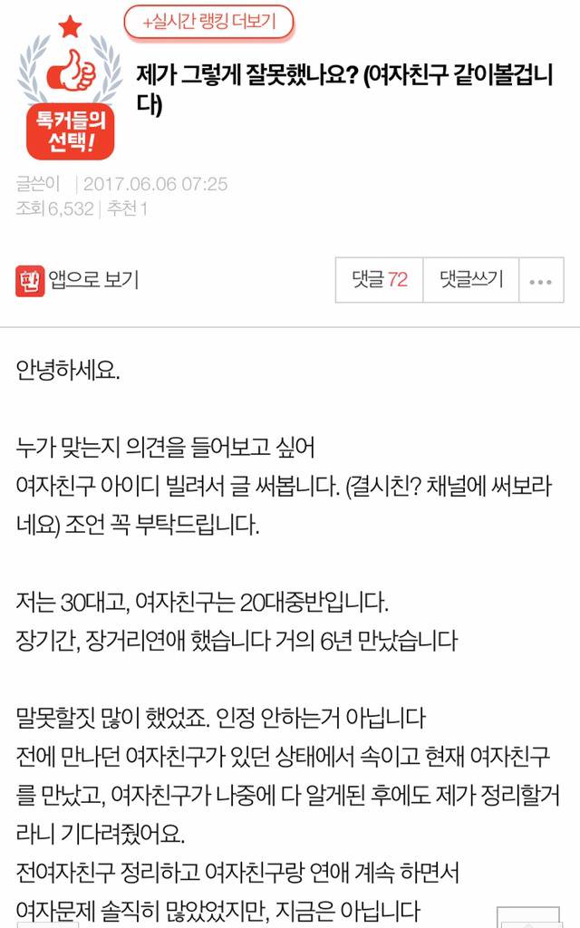 제가 그렇게 잘못했나요? (여친같이볼겁니다) | 인스티즈