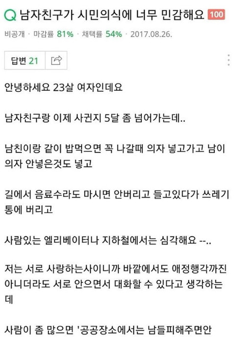 남자친구가 시민의식에 너무 민감해요 | 인스티즈