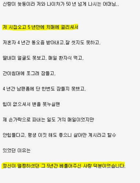 치매 걸린 시어머니 이야기 | 인스티즈