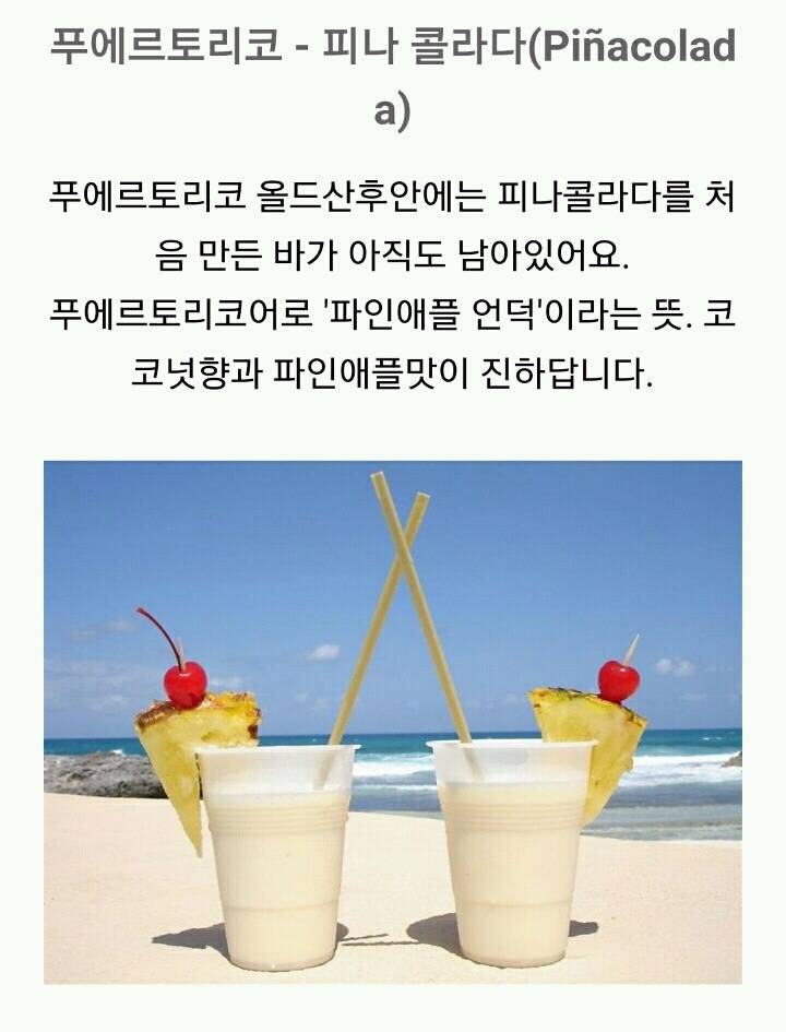 세계 각 국의 여름 음료 | 인스티즈