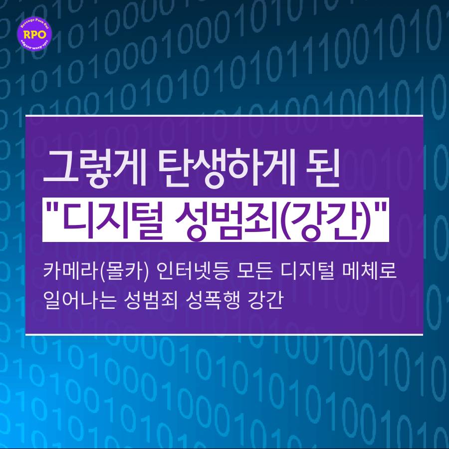 리벤지 포르노? 이제는 디지털 성범죄라 불러주세요 | 인스티즈