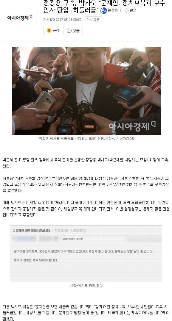 정광용 구속, 박사모"문재인, 정치보복과 보수 인사 탄압..히틀러급" | 인스티즈