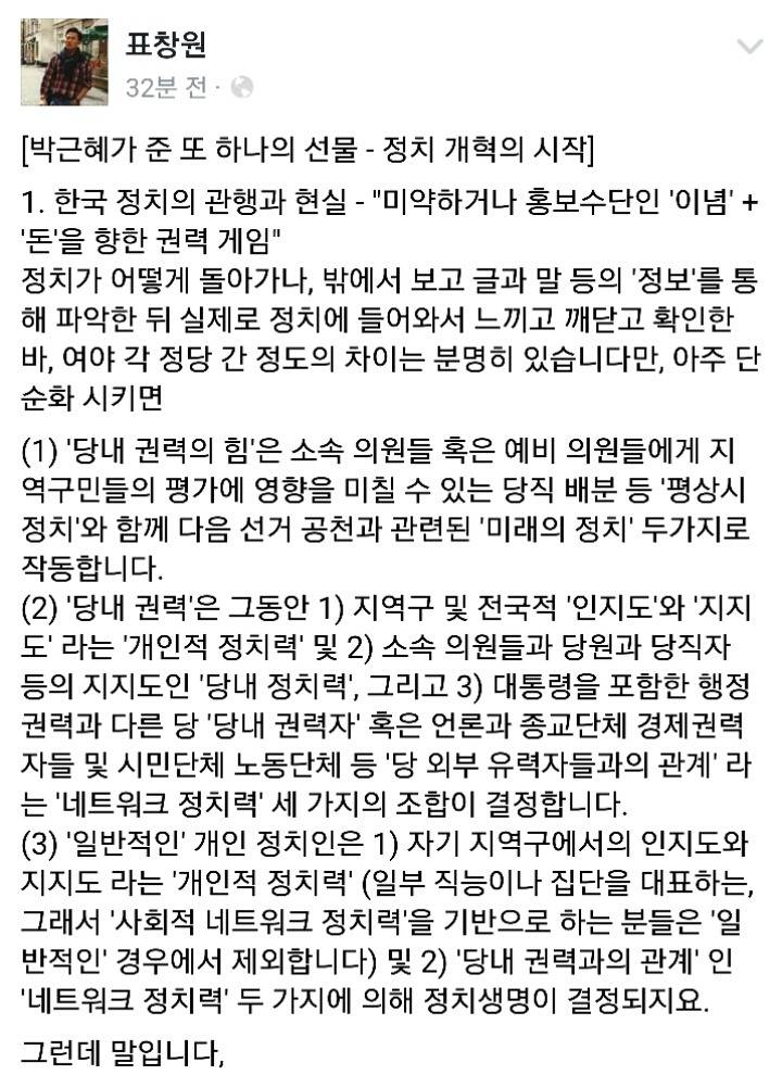 현 시국의 본질을 꿰뚫는, 모든 사람들이 읽어봤으면 하는 최근 표창원의원 페북 글 | 인스티즈