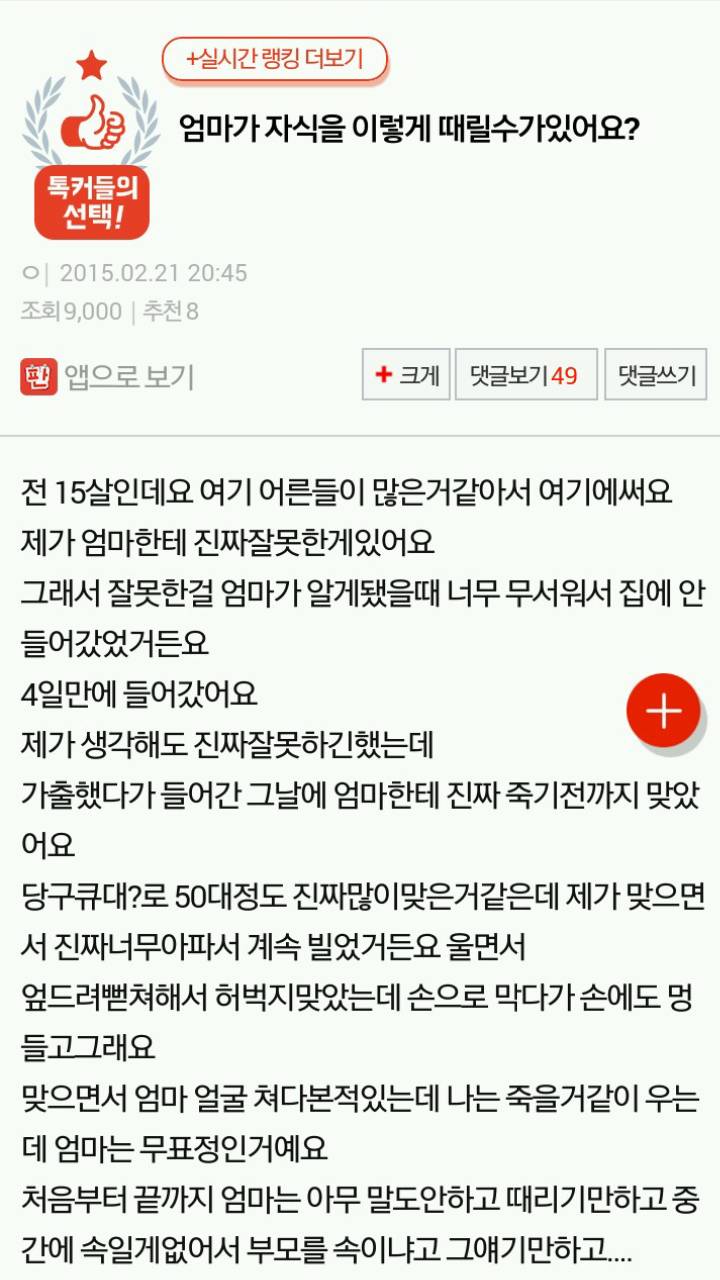 엄마가 자식을 이렇게 때릴수가있어요? | 인스티즈