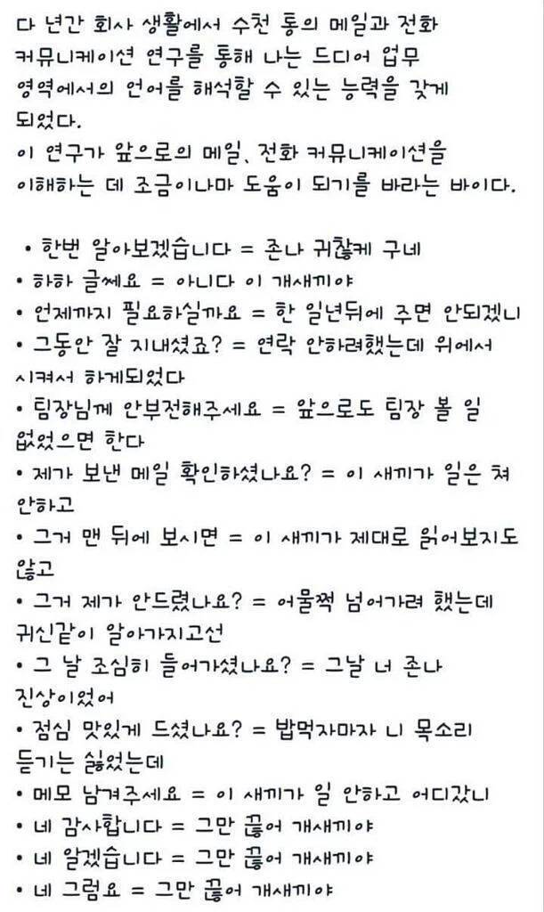 다년간 쌓아온 회사 생활 노하우.jpg | 인스티즈