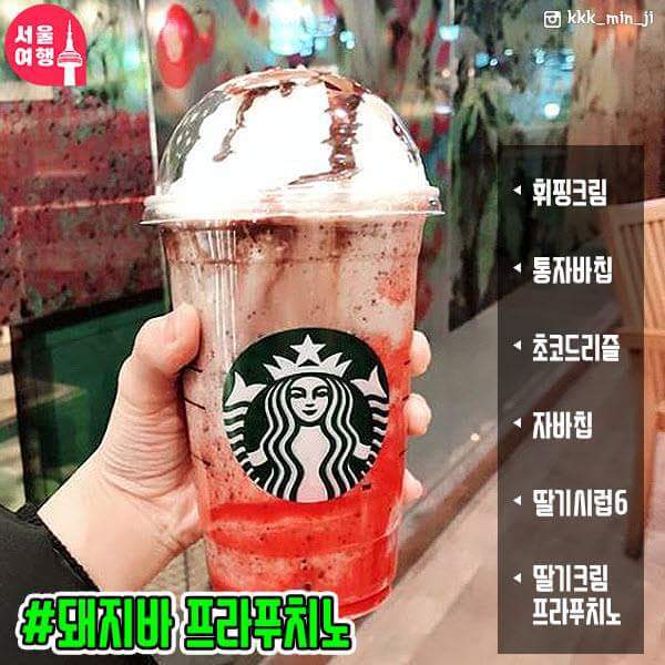 아는 사람만 먹는 스타벅스메뉴.jpg | 인스티즈