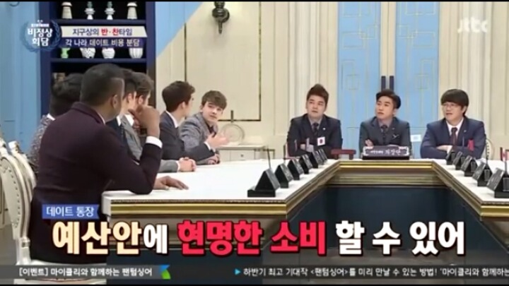 비정상회담에 나온 데이트통장에 대한 의견 | 인스티즈