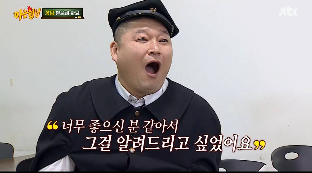 [아는형님] 강호동을 울린 웬디의 한마디 | 인스티즈