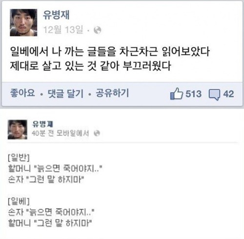 유병재가 말하는 일베 | 인스티즈