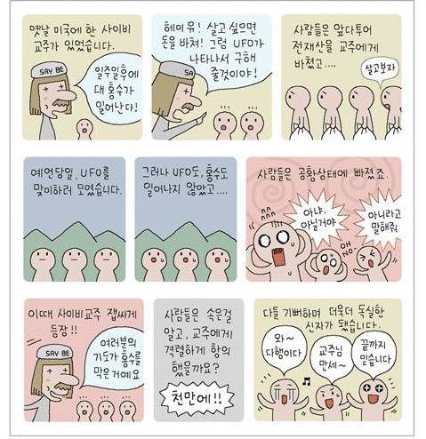 사이비 교주 | 인스티즈