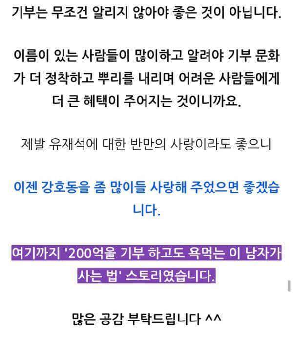 200억을 기부하고도 욕먹는 남자 | 인스티즈