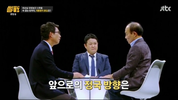 썰전 정치인이 박근혜 탄핵을 못하는 이유 | 인스티즈