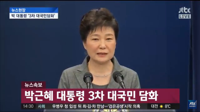 박근혜 대국민담화 요약 (캡처) | 인스티즈