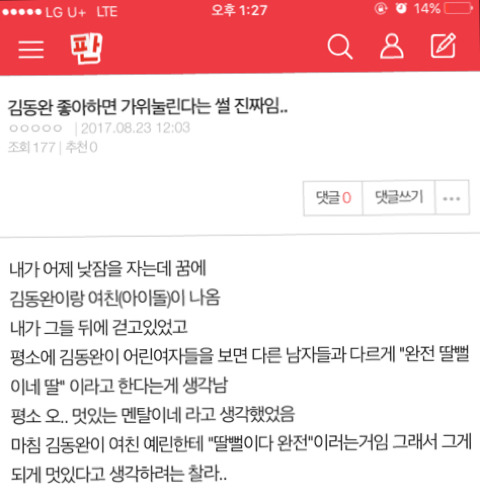 김동완(신화) 좋아하면 찾아온다는 귀신썰들 | 인스티즈