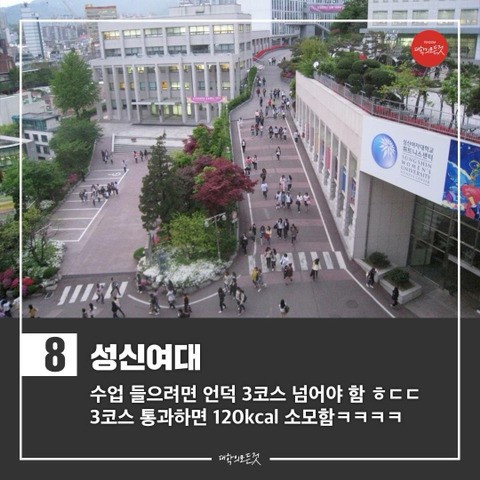 지옥의 오르막을 자랑하는 대학교들 | 인스티즈