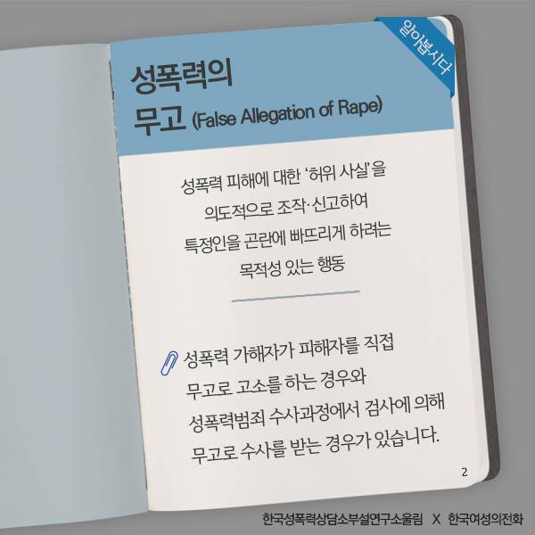 성폭력 역고소 피해자 지원을 위한 안내서 | 인스티즈