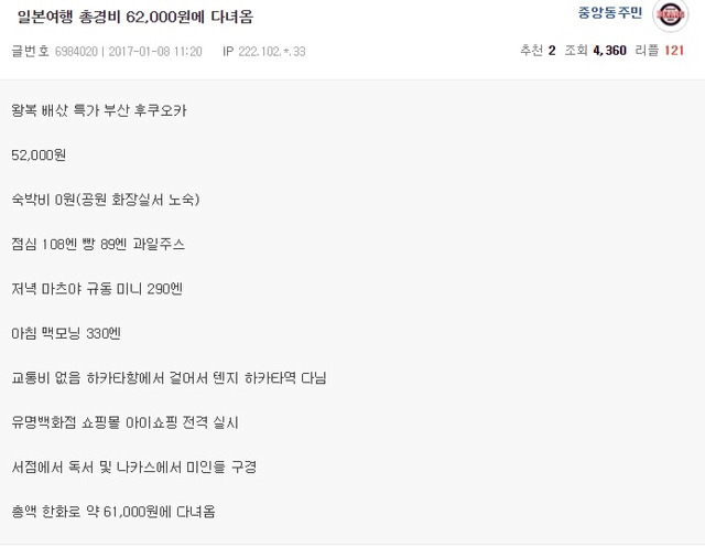 일본 여행 62,000원에 다녀온 썰 | 인스티즈