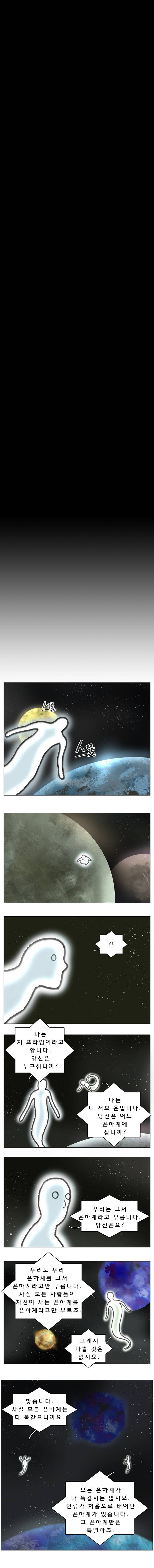 SF명작소설 아이작 아시모프 : 최후의 질문을 만화로 옳긴 작품 (소름주의) | 인스티즈