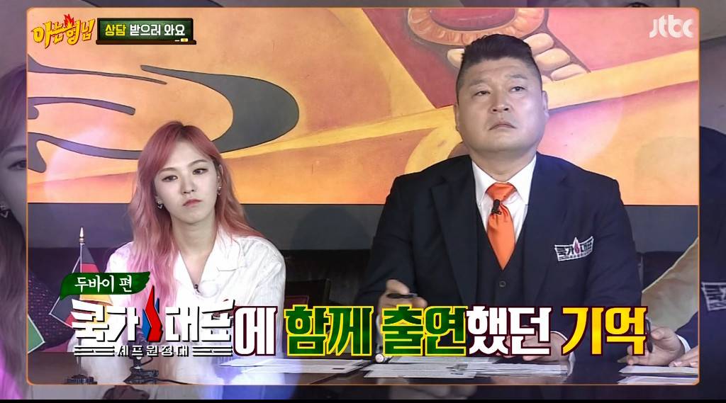 [아는형님] 강호동을 울린 웬디의 한마디 | 인스티즈