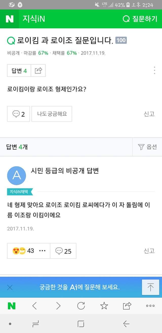 로이킴과 로이조 질문입니다.jpg | 인스티즈