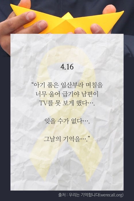 우리는 기억하고 있습니다 | 인스티즈