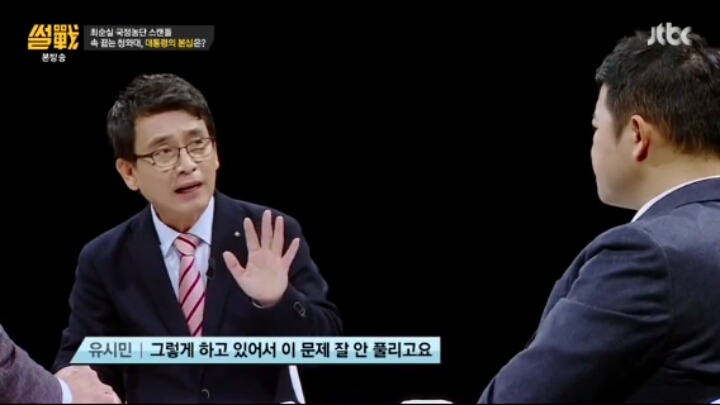 썰전 정치인이 박근혜 탄핵을 못하는 이유 | 인스티즈