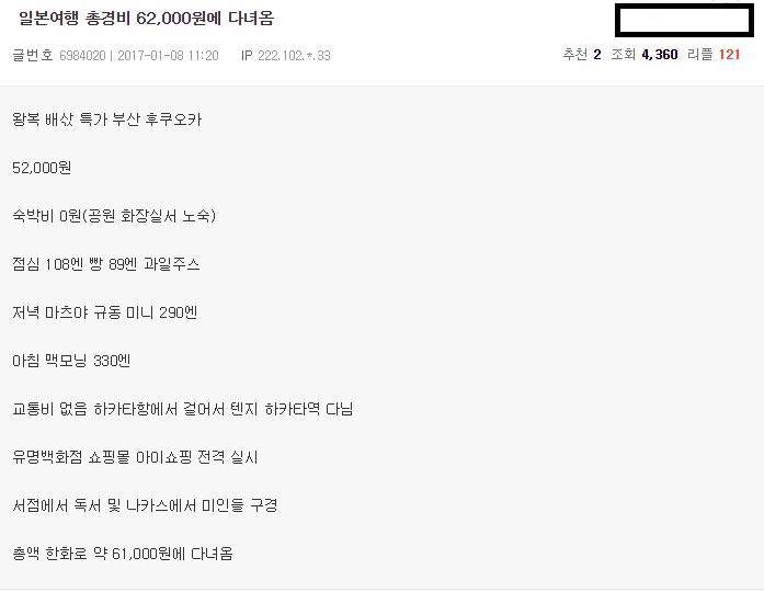 62000원으로 일본 여행하기 | 인스티즈